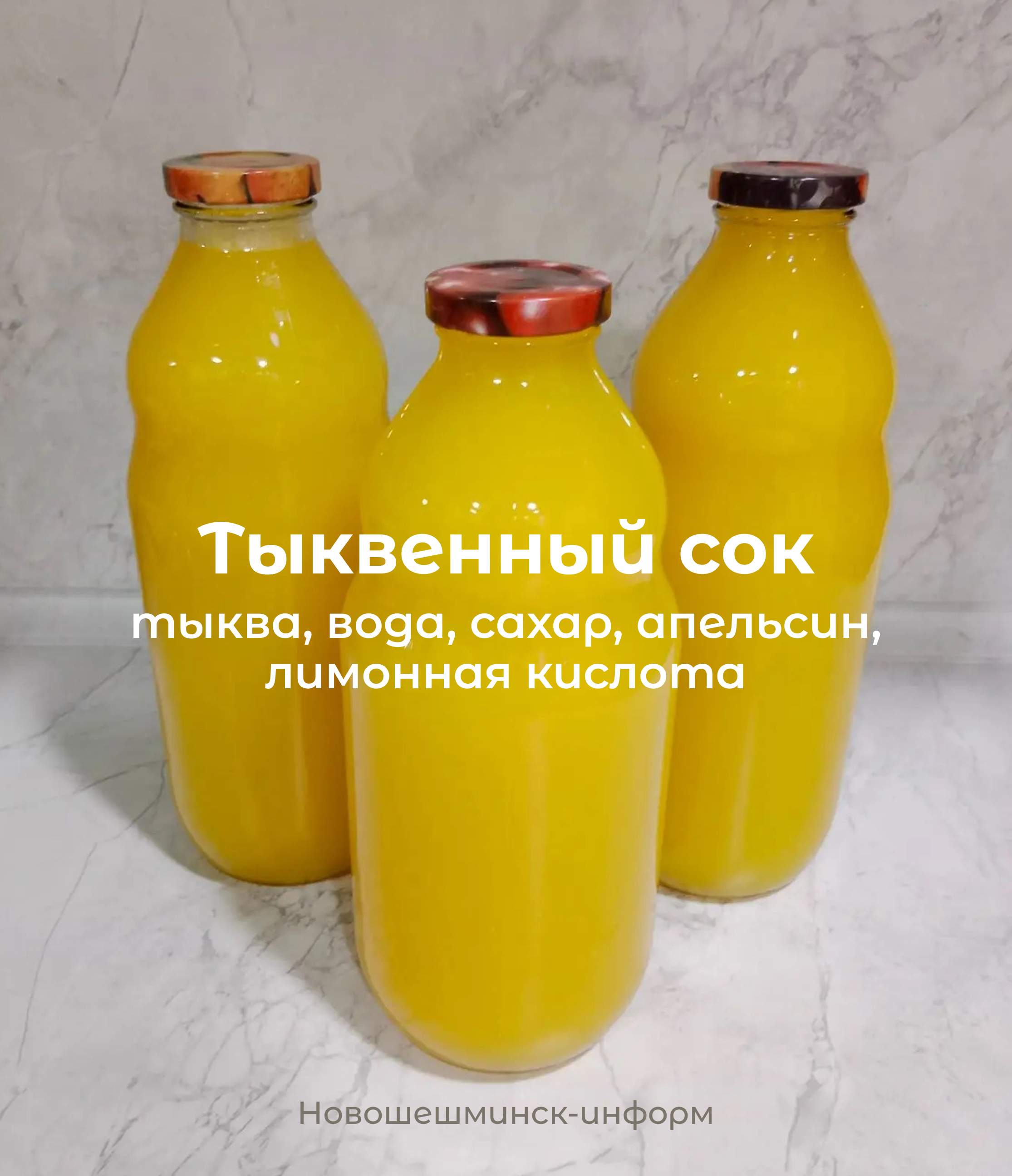 Тыквенный сок. Готовится из пяти ингредиентов. В приготовлении ничего сложного нет. Читайте рецепт - и сами в этом убедитесь!